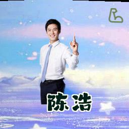 陈浩