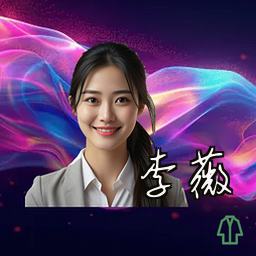 李薇